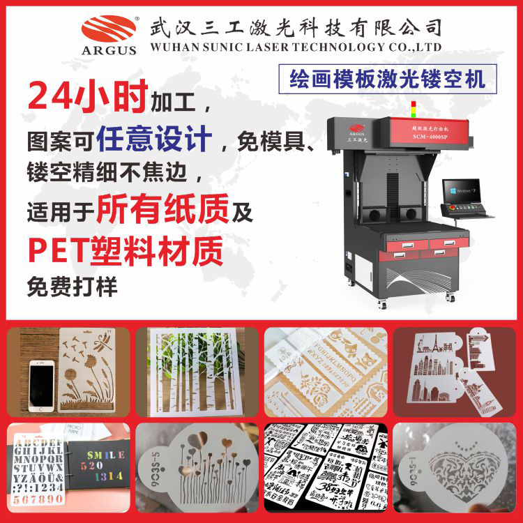 2023.03.28-繪畫模板激光鏤空機 1.jpg