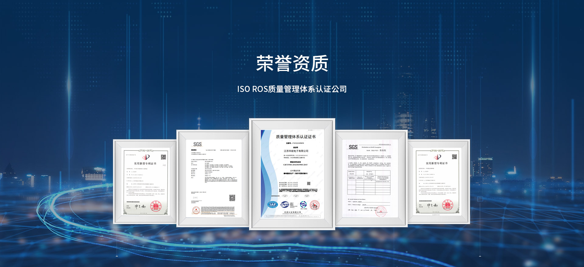 榮譽(yù)資質(zhì)